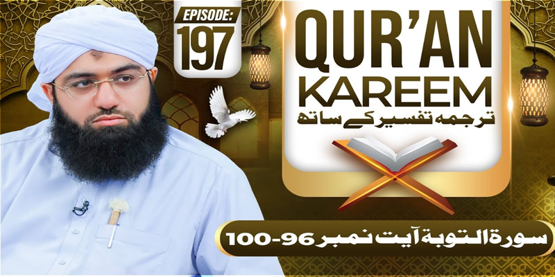 Quran E Kareem Tarjuma O Tafseer Kay Sath Episode 197